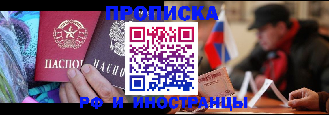 регистрация в России