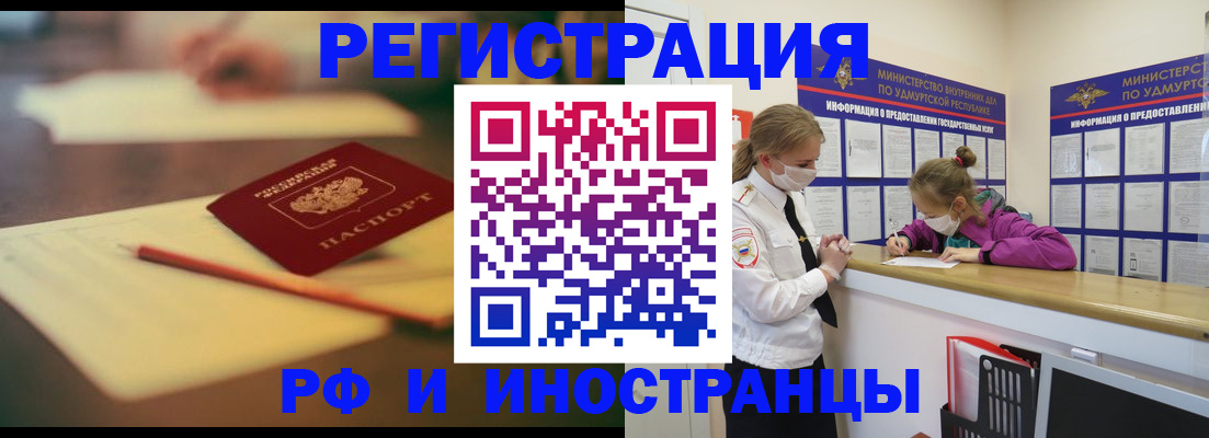временная регистрация недорого в России