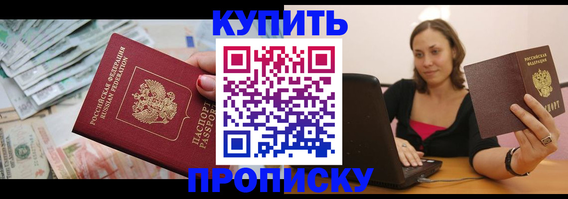 временная регистрация недорого в России